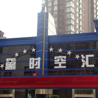 北京明天第一城图片