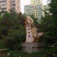 北京柳芳南里图片