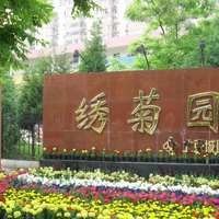 北京北苑家园绣菊园图片