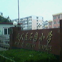 北京石园北区图片