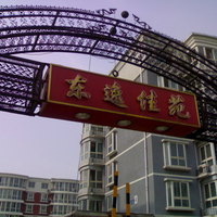 北京自然佳境图片