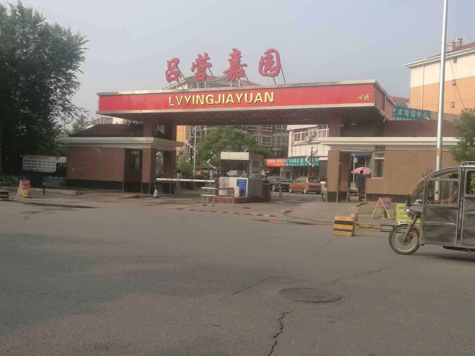 北京吕营嘉园C区二手房房源图片