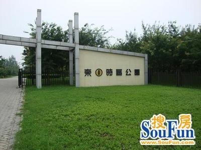 北京东一时区图片