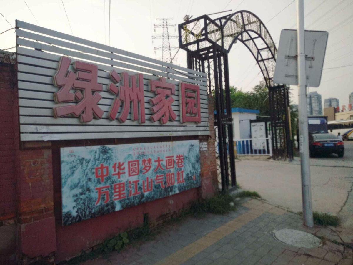 北京绿洲家园二手房房源图片
