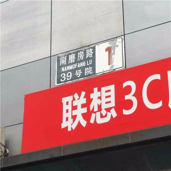 北京乐澜宝邸二手房房源图片