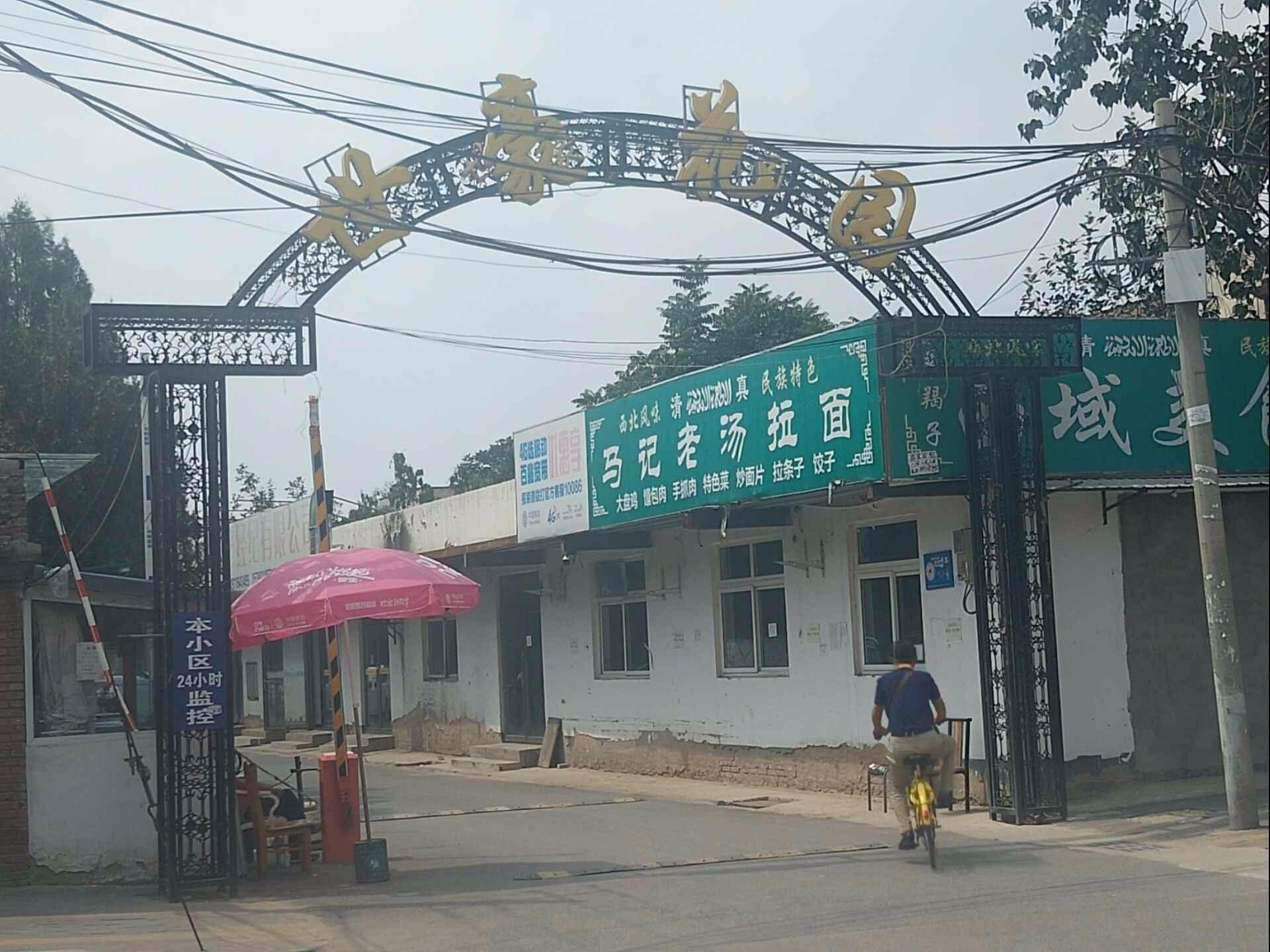 北京世豪花园二手房房源图片