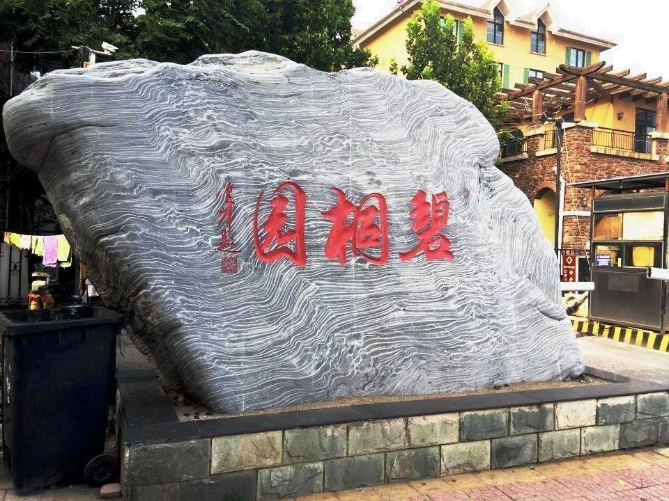 北京碧桐园二手房房源图片