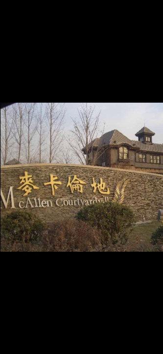 北京麦卡伦地二手房房源图片