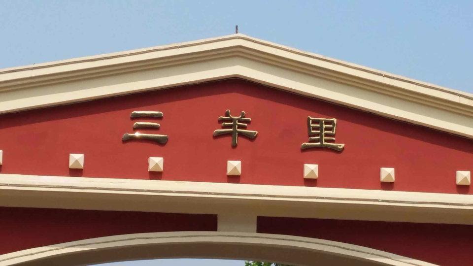 北京世豪花园二手房房源图片