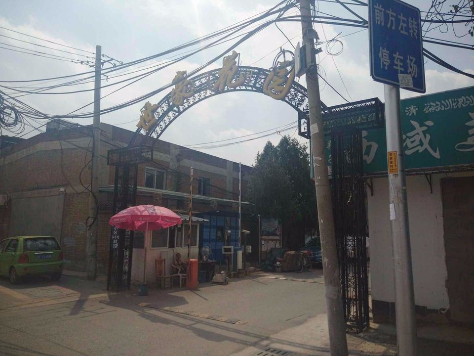 北京世豪花园二手房房源图片