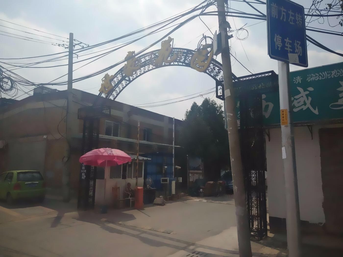 北京世豪花园二手房房源图片