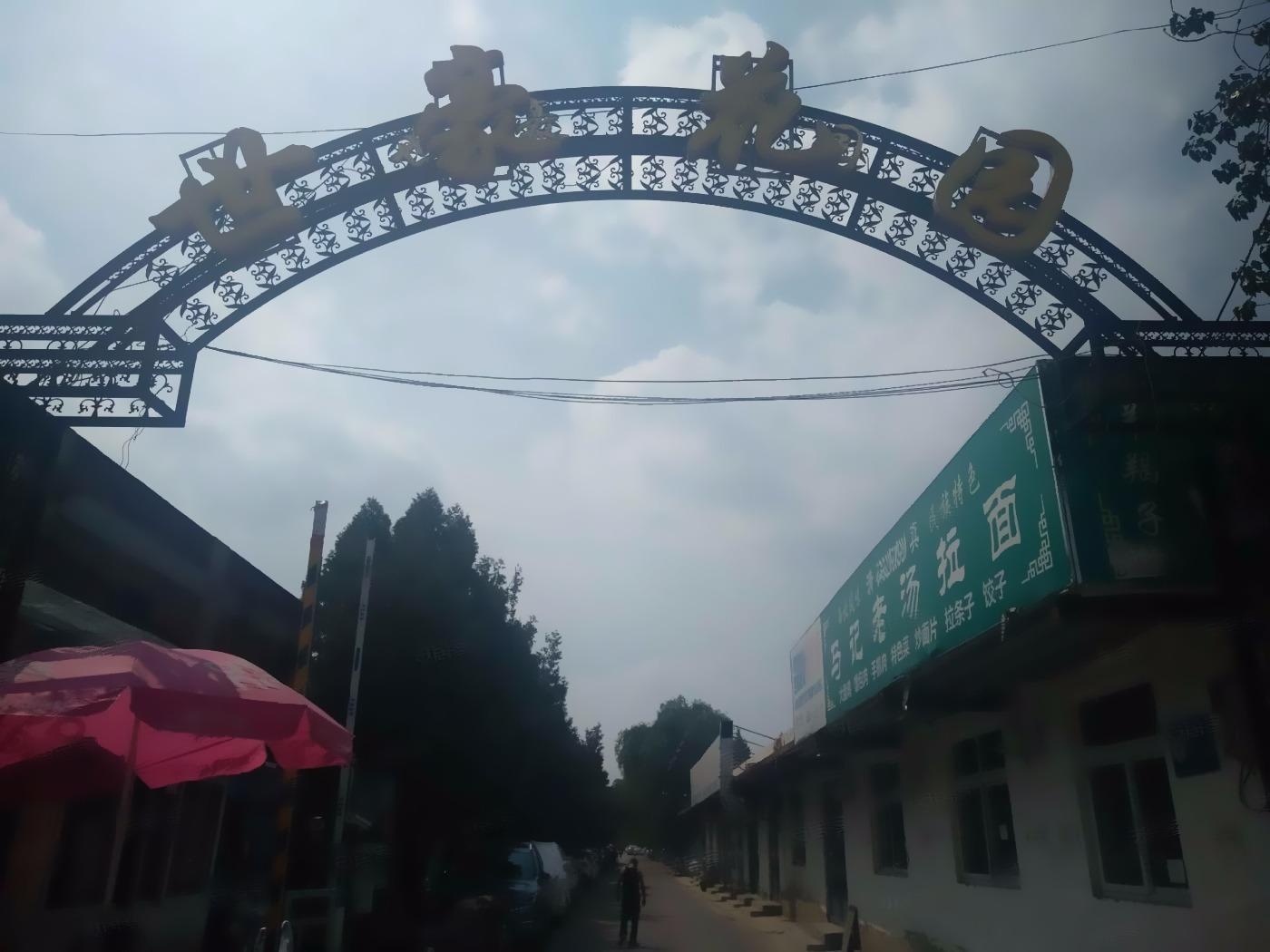 北京世豪花园二手房房源图片