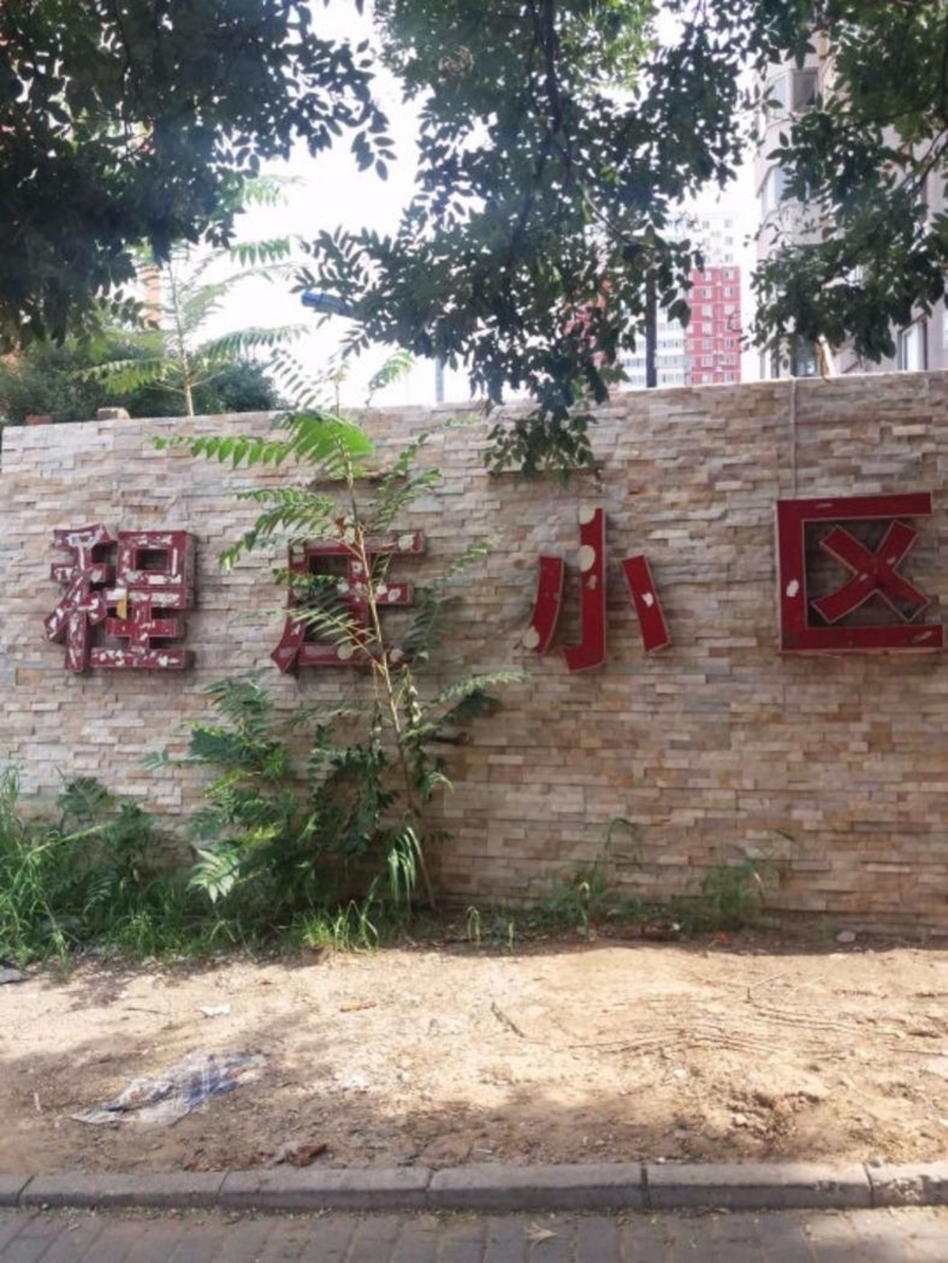 北京程庄南里二手房房源图片