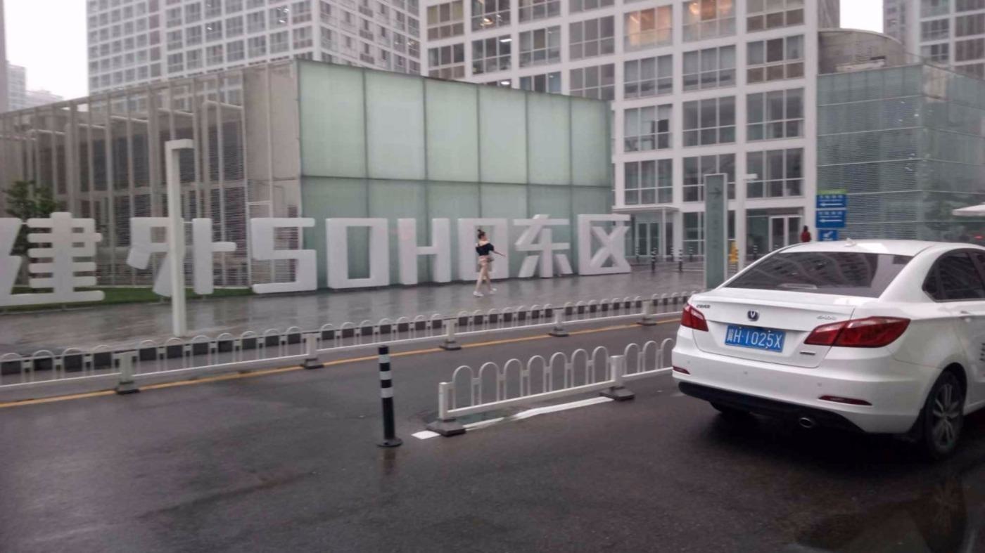 北京建外SOHO东区二手房房源图片