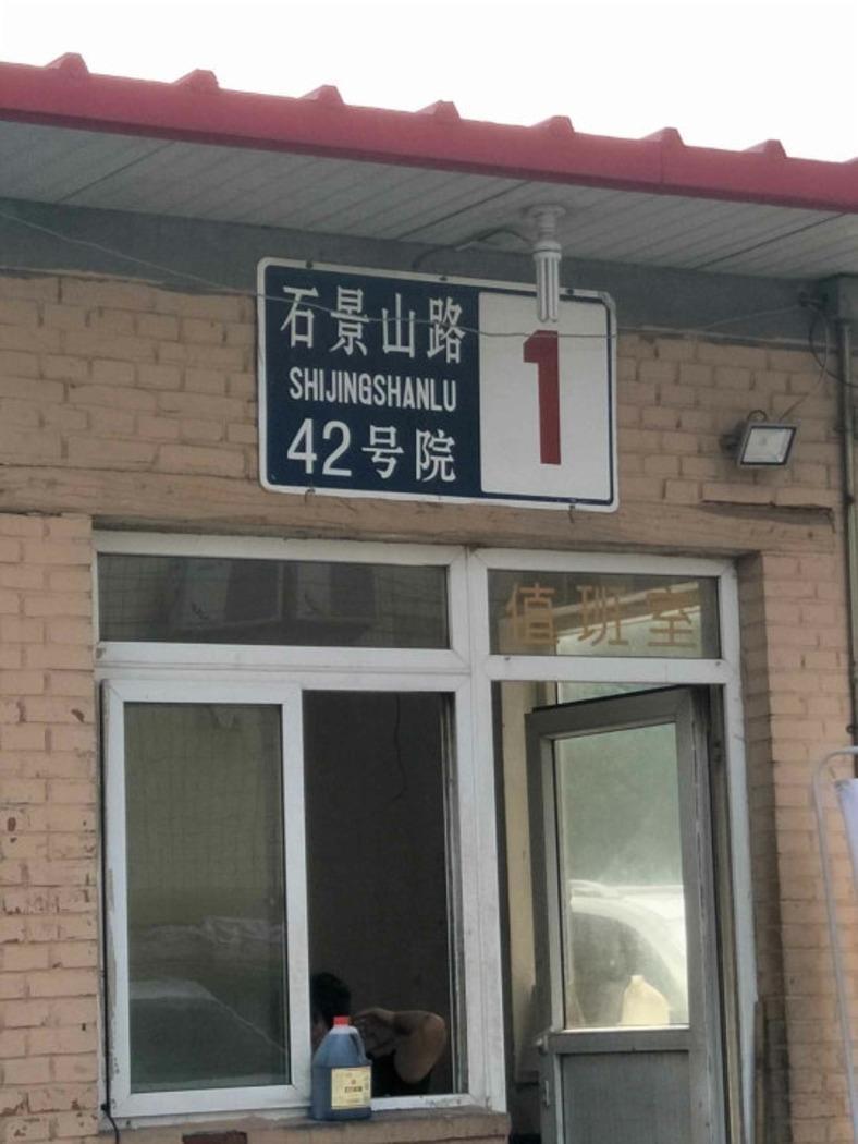 北京长安家园二手房房源图片