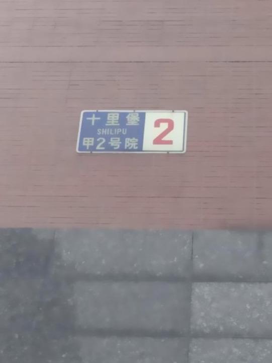 北京首创爱这城(二期)二手房房源图片