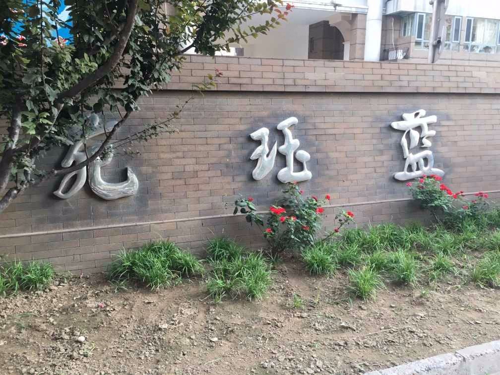 北京蓝珏苑二手房房源图片
