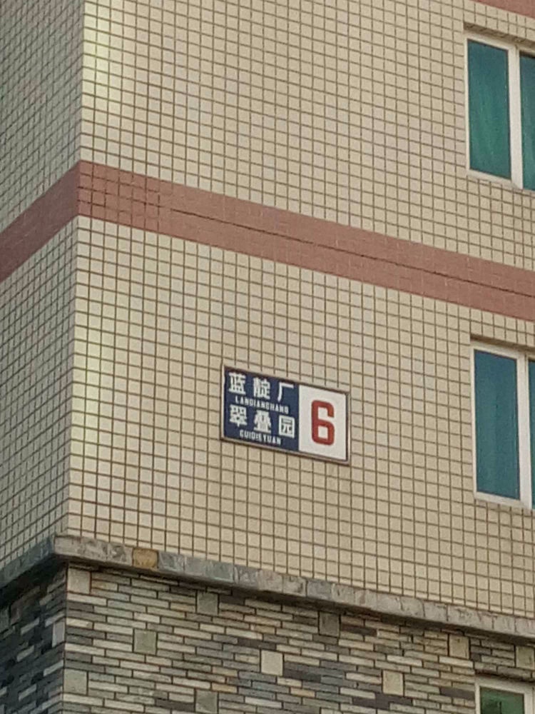 北京蓝靛厂翠叠园二手房房源图片
