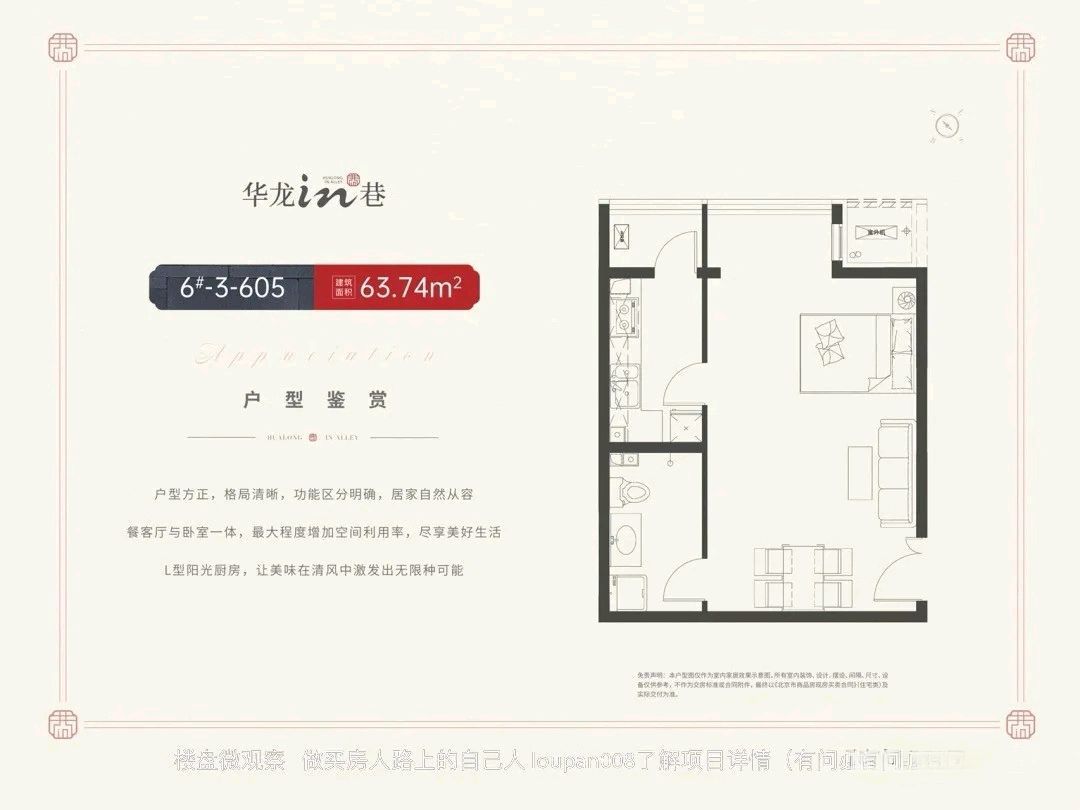 北京华龙美晟二手房房源图片