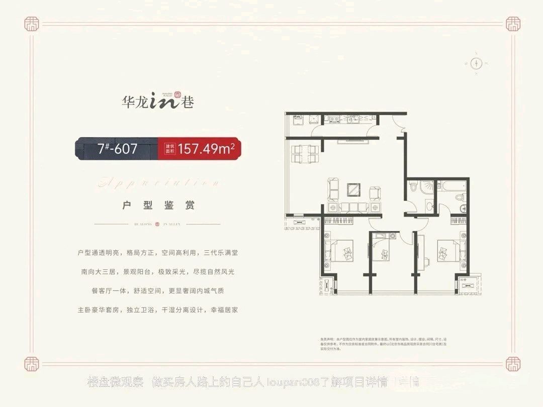 北京华龙美晟二手房房源图片