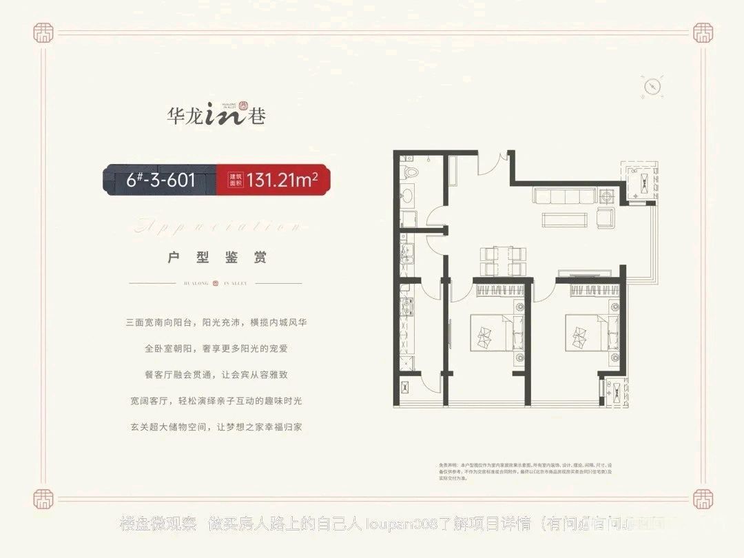 北京华龙美晟二手房房源图片