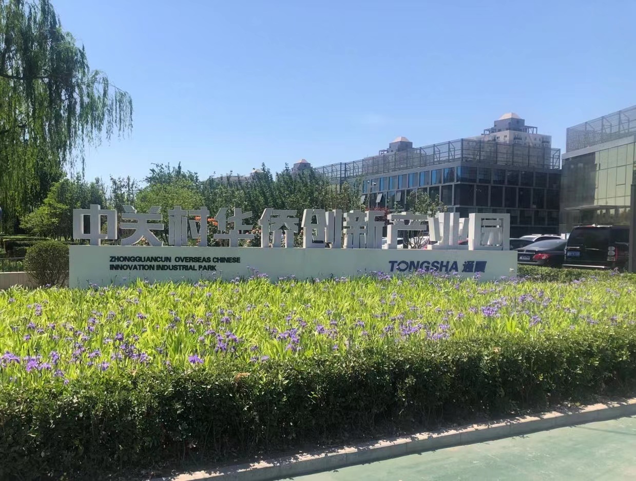 北京中关村华侨产业园二手房房源图片