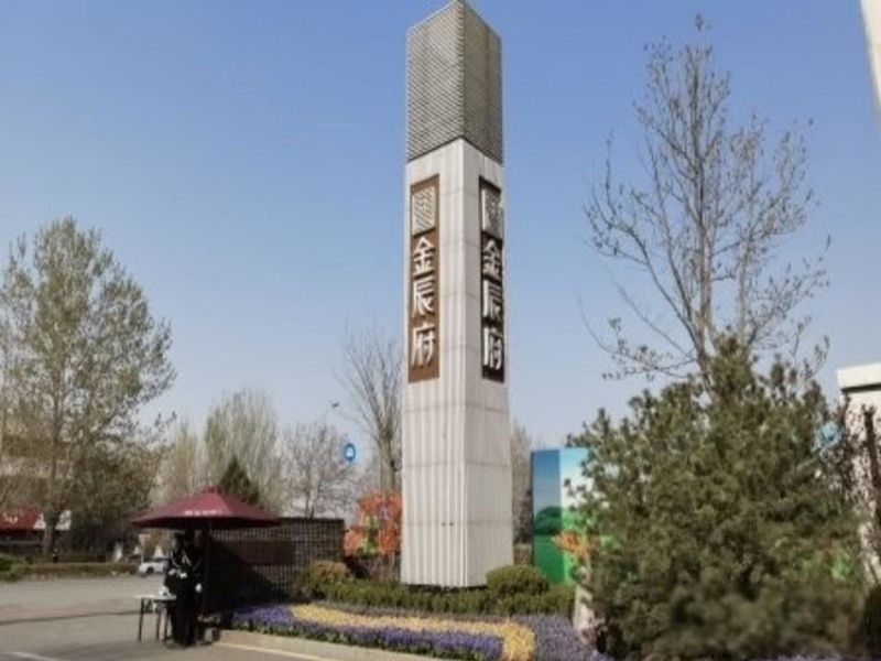 北京金辰府二手房房源图片