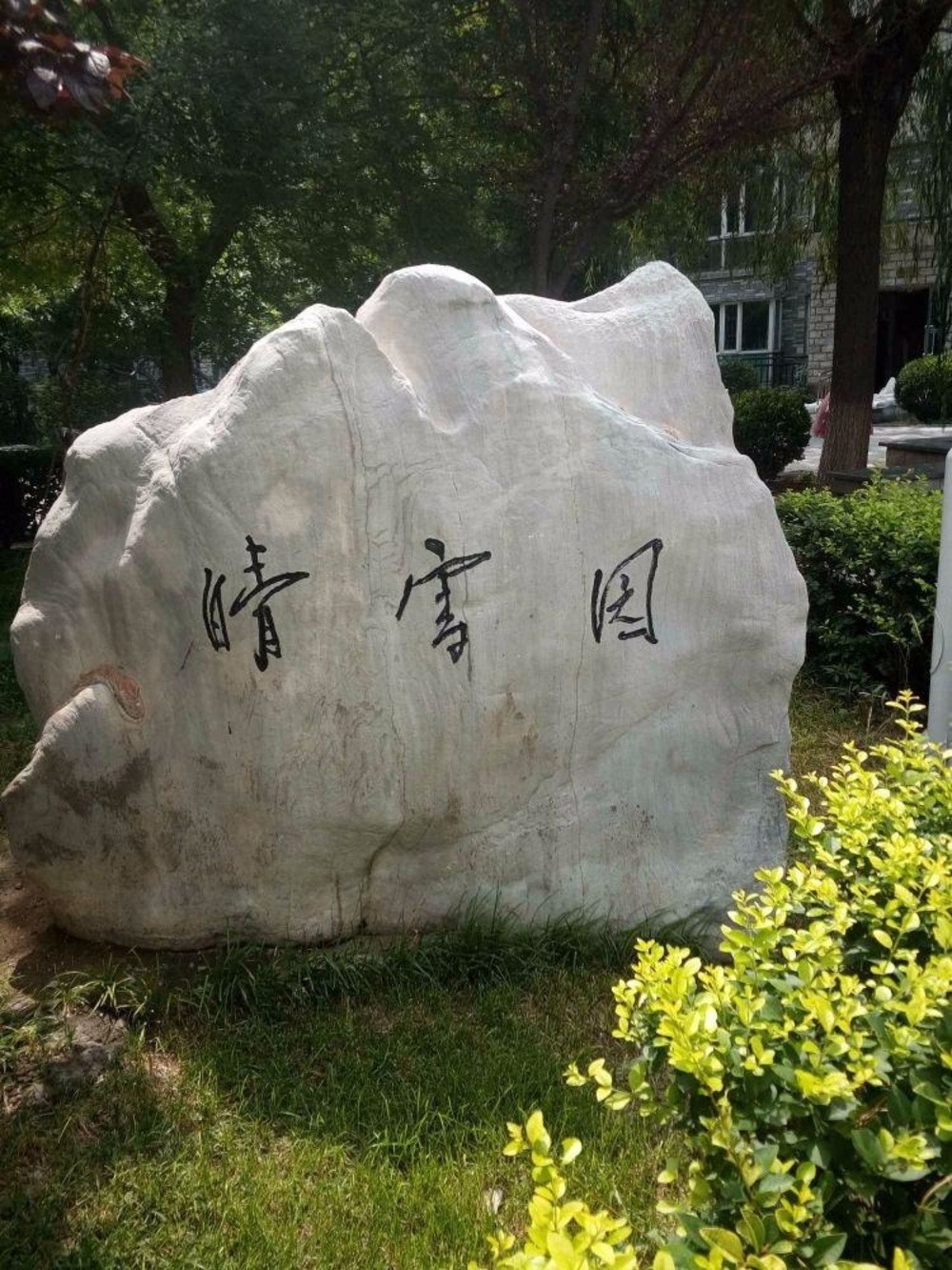 北京晴雪园二手房房源图片