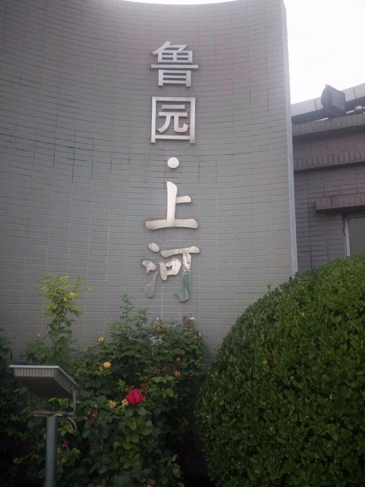 北京鲁艺上河村(三区)二手房房源图片