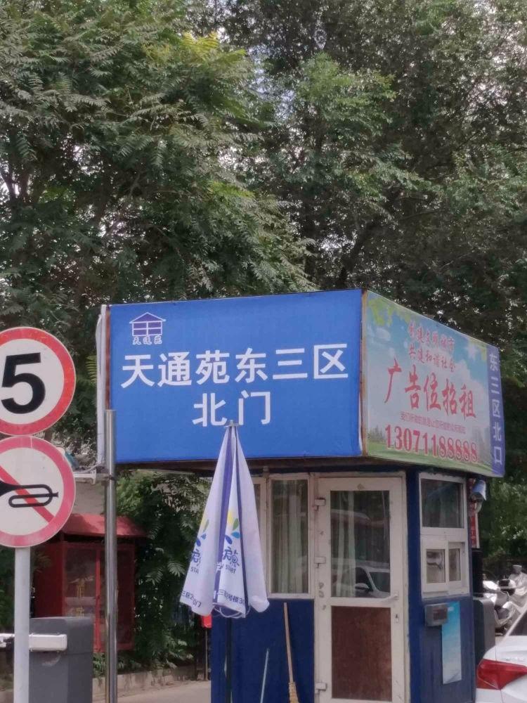 北京天通东苑一区二手房房源图片