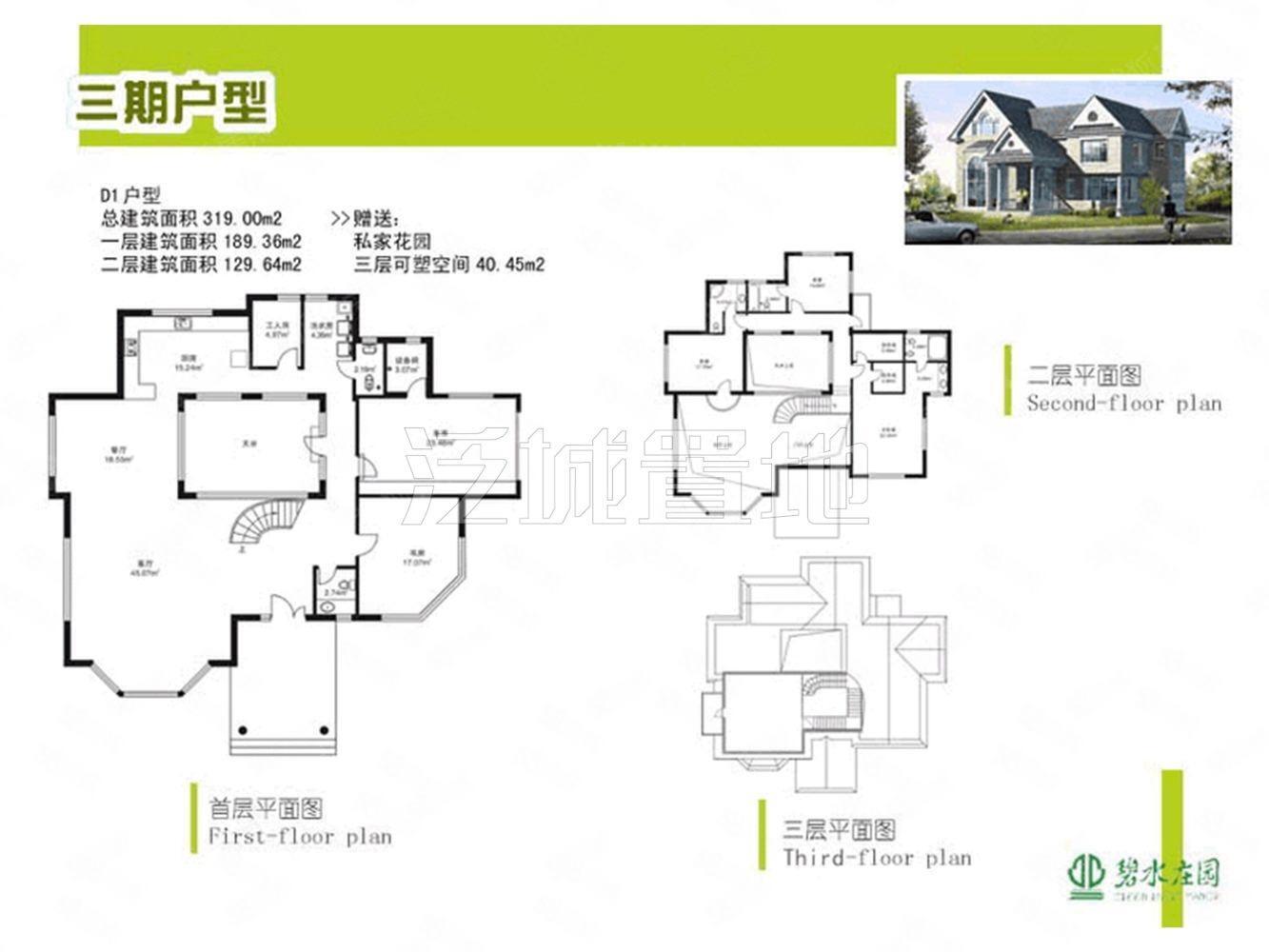 北京碧水庄园二手房房源图片