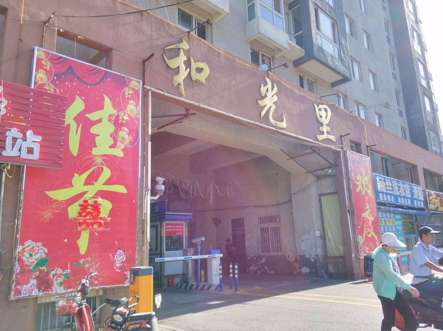 北京和光里二手房房源图片
