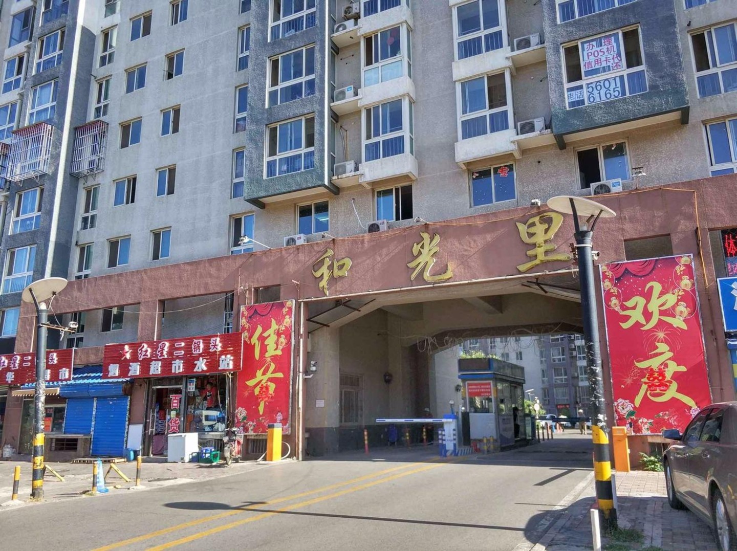 北京和光里二手房房源图片