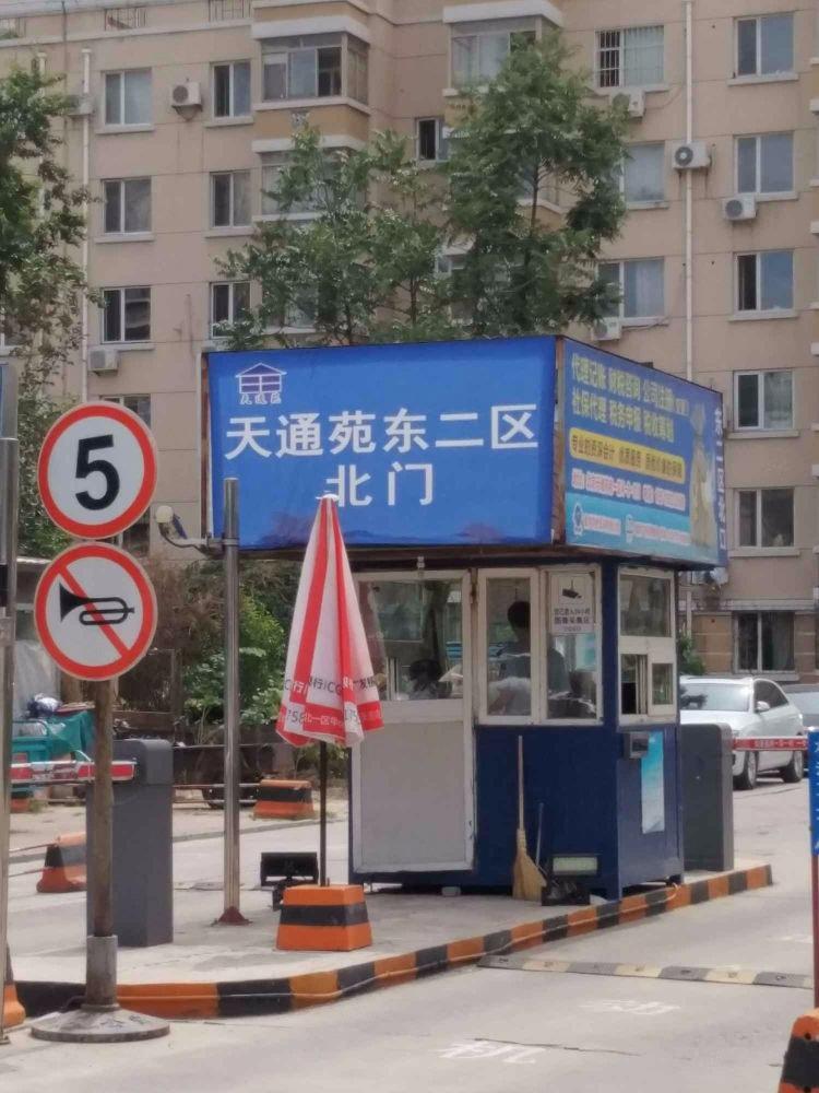 北京天通东苑二区二手房房源图片