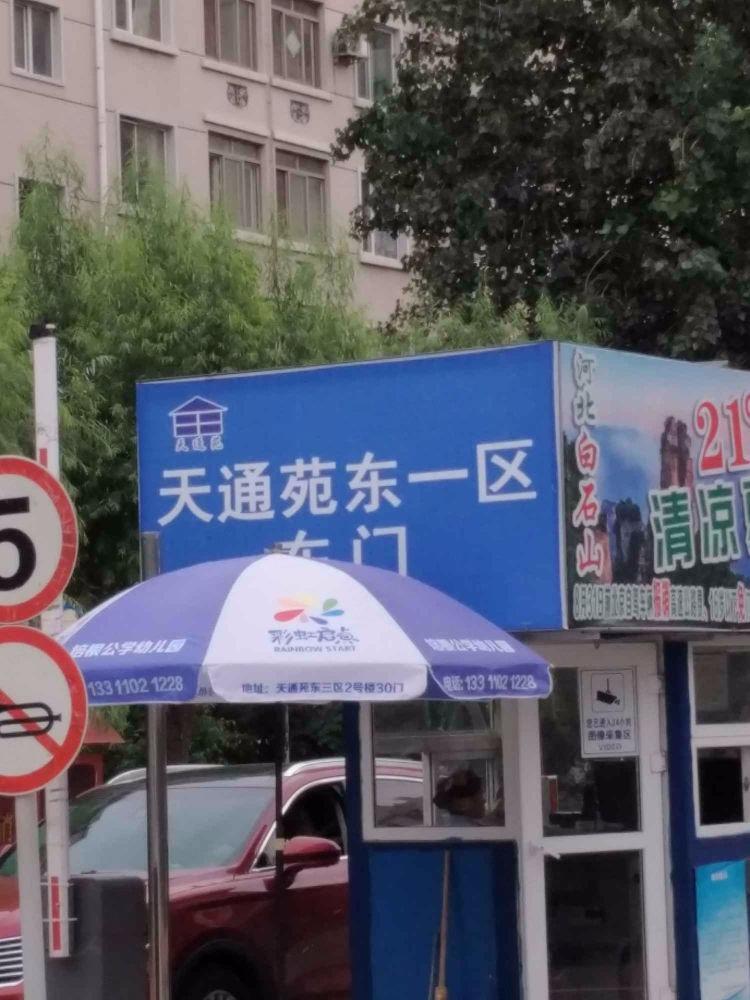 北京天通东苑一区二手房房源图片