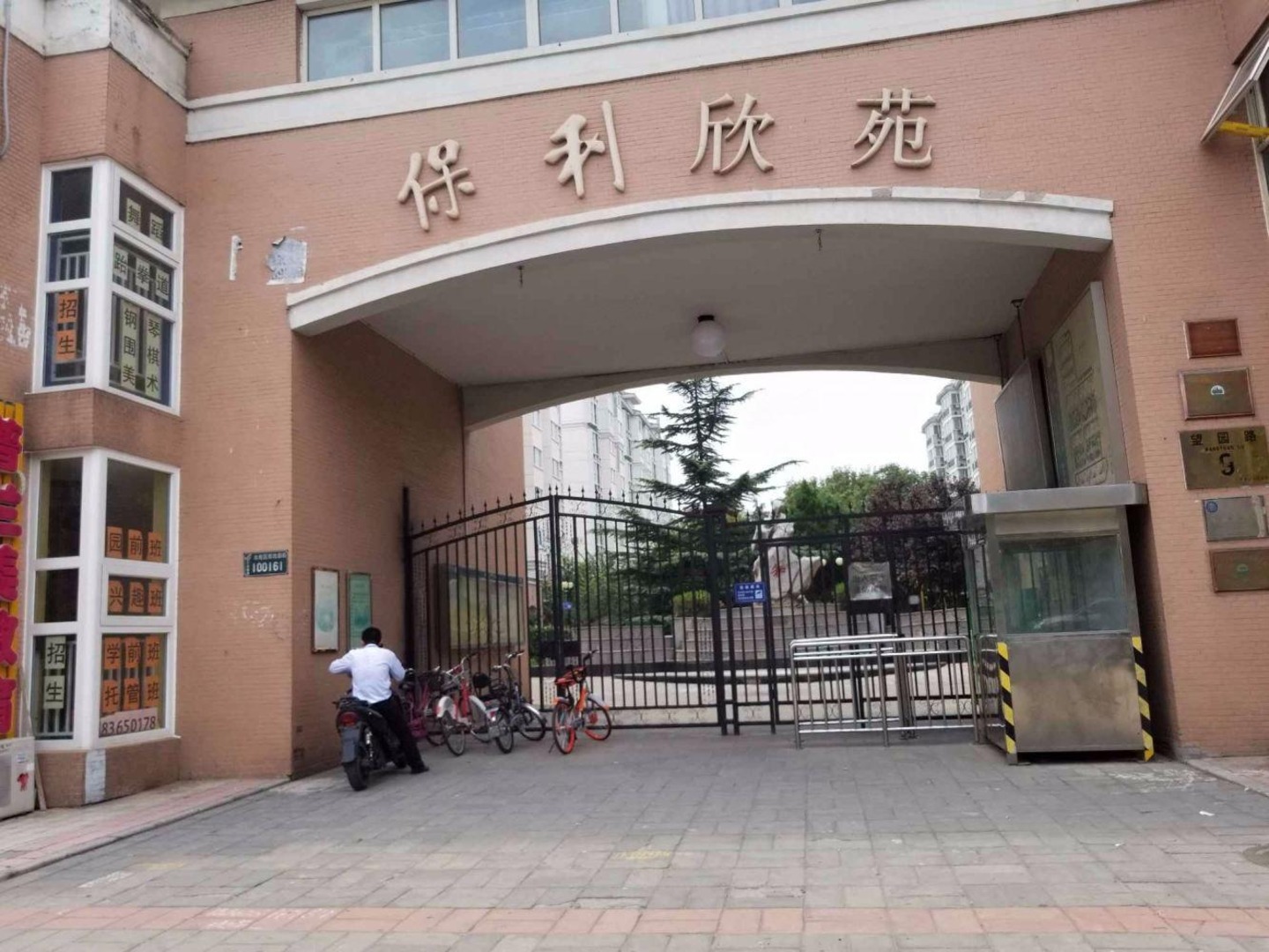 北京保利欣苑二手房房源图片