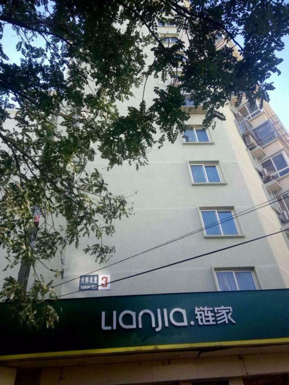 北京天桥北里二手房房源图片