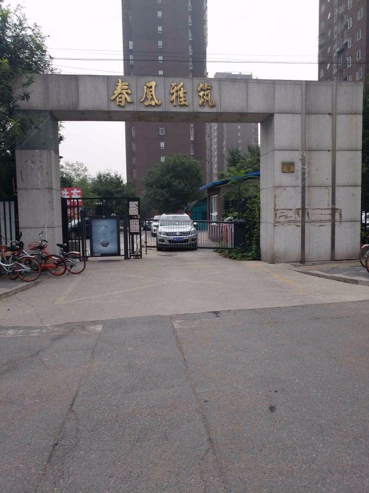 北京春风雅筑二手房房源图片