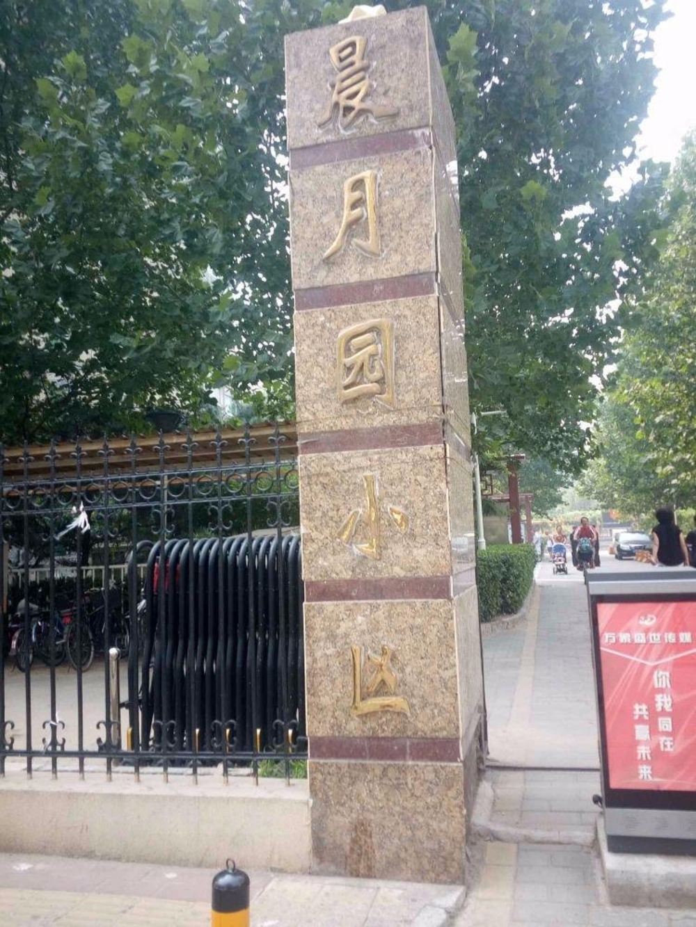 北京晨月园二手房房源图片