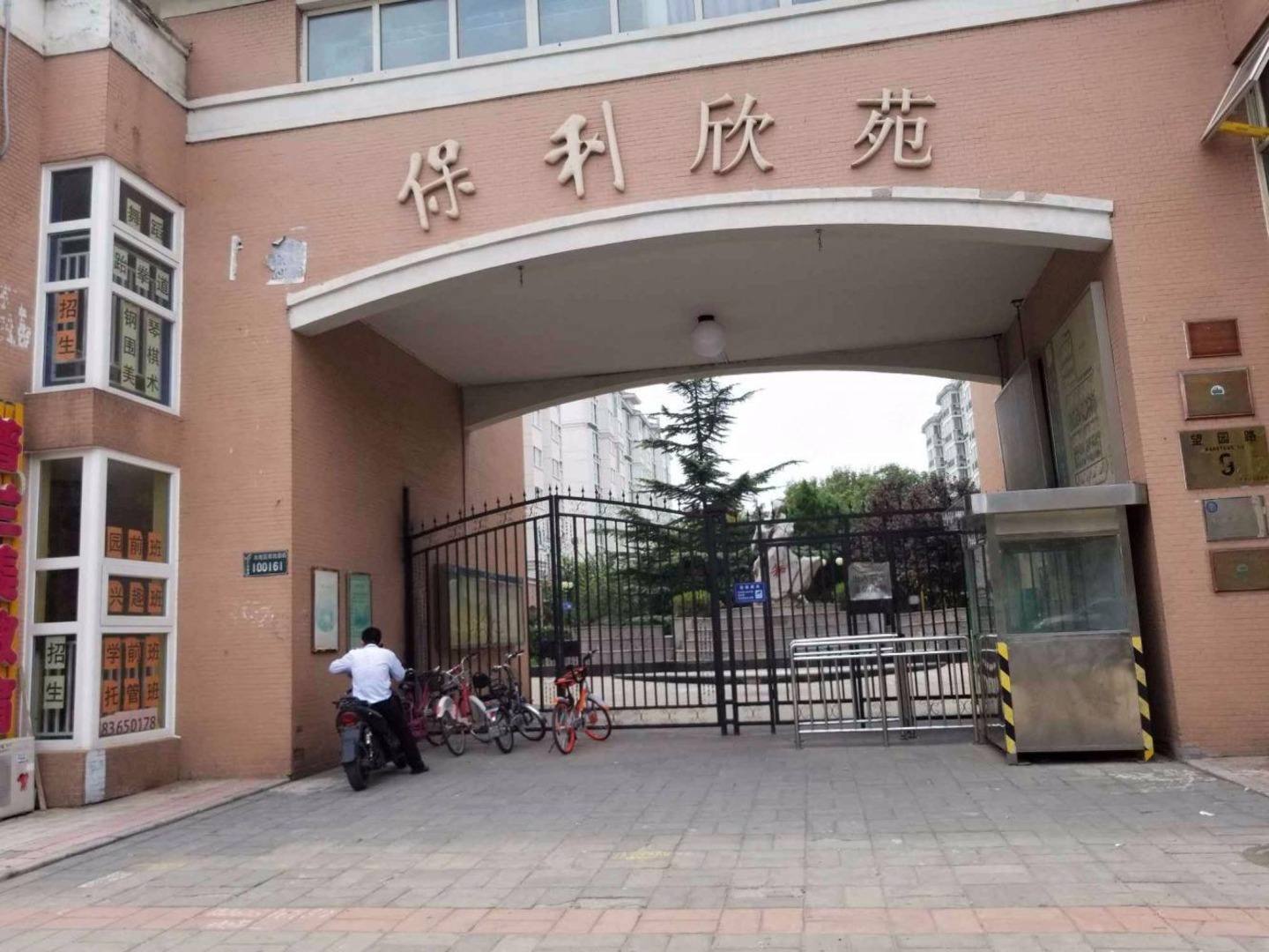 北京保利欣苑二手房房源图片
