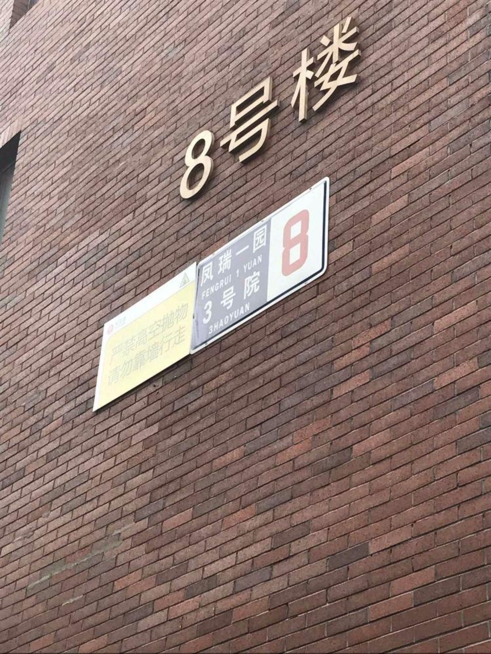 北京益田影人四季花园二手房房源图片