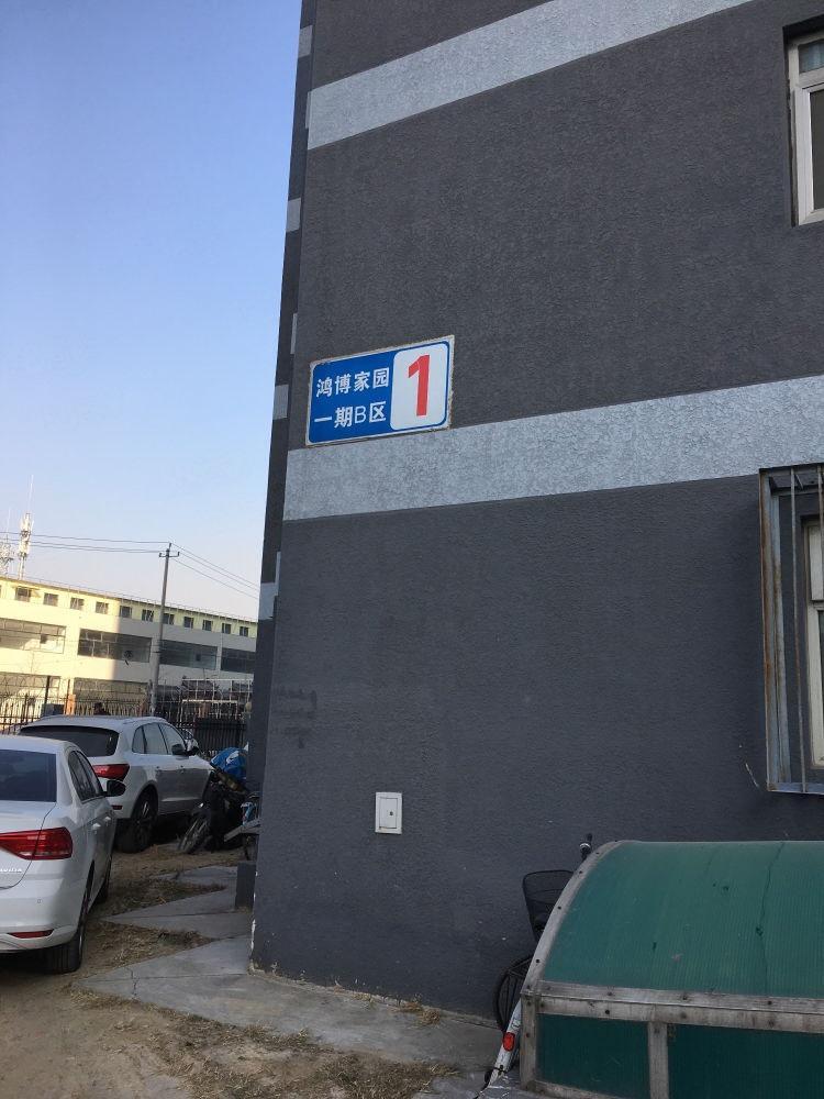 北京鸿博家园(一期B区)二手房房源图片