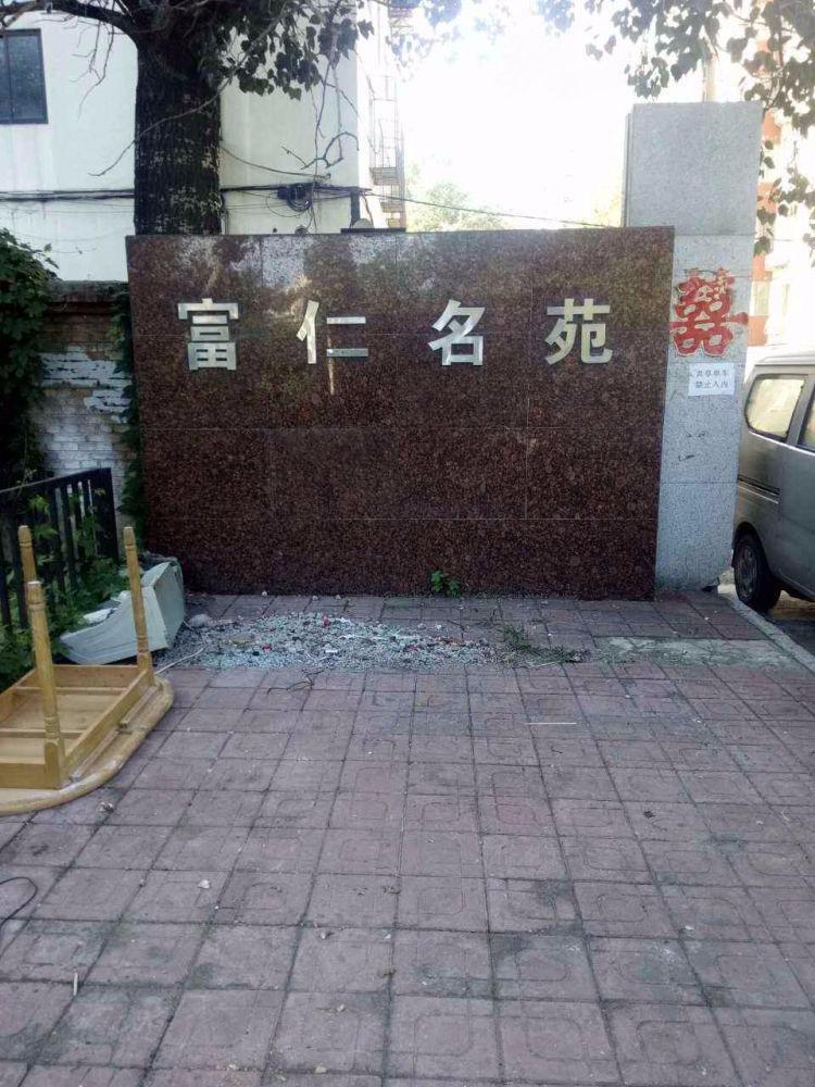 北京富仁名苑二手房房源图片