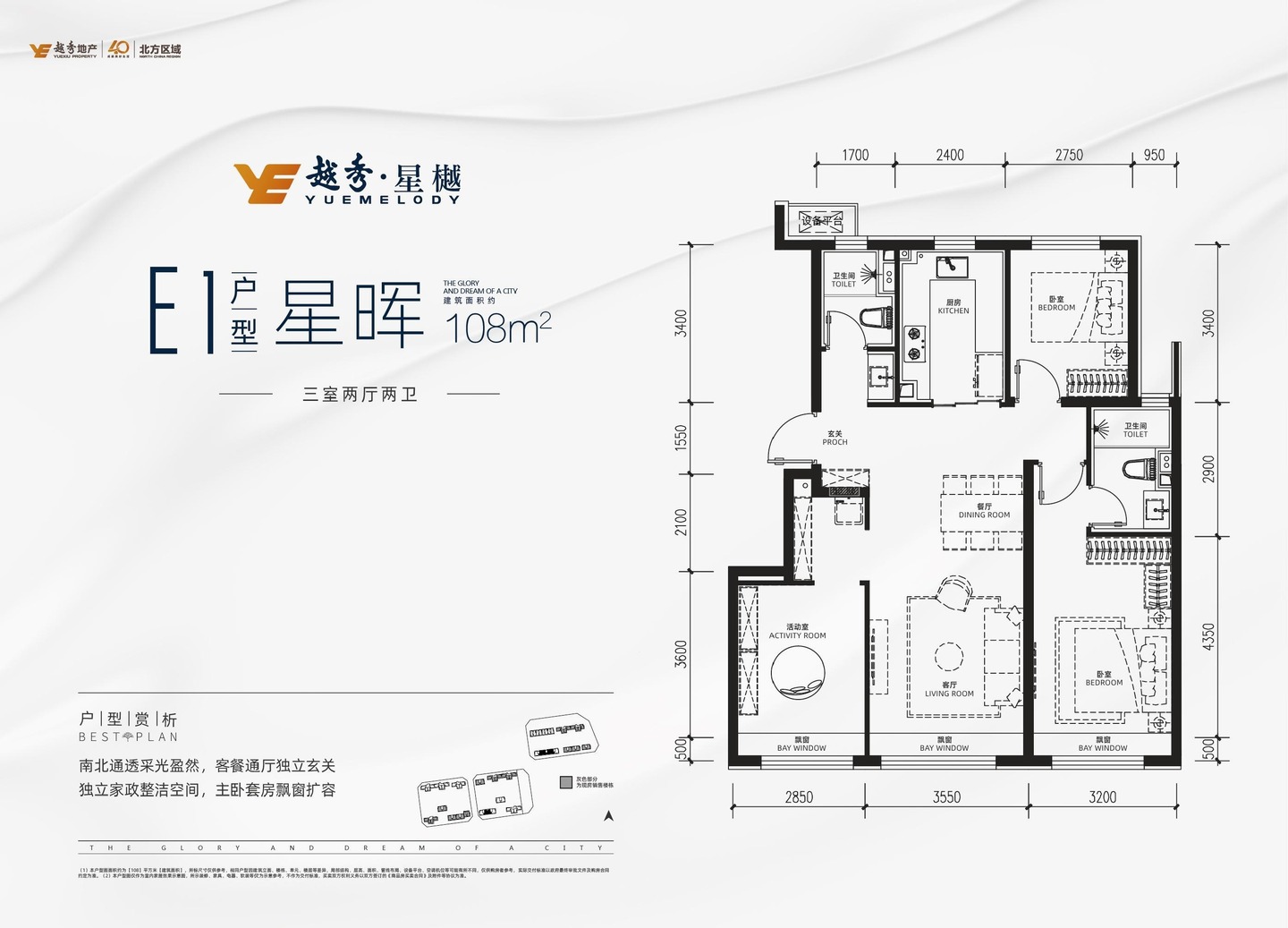 北京越秀星樾二手房房源图片