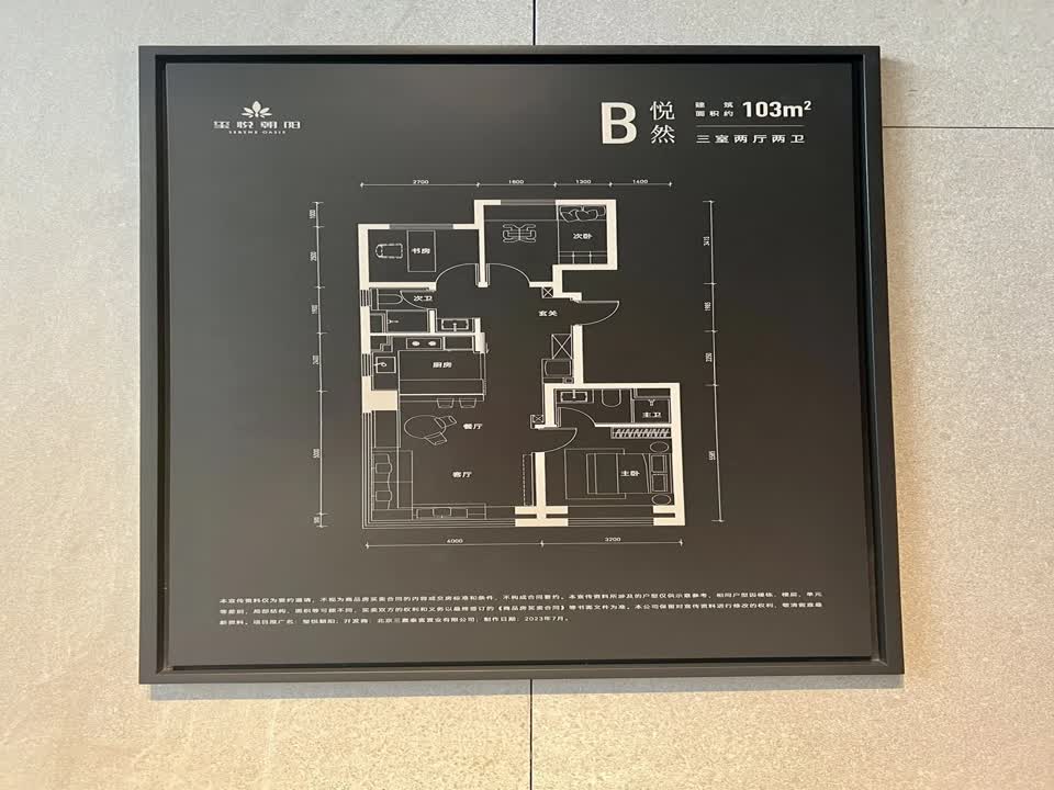北京融创亦庄壹号二手房房源图片