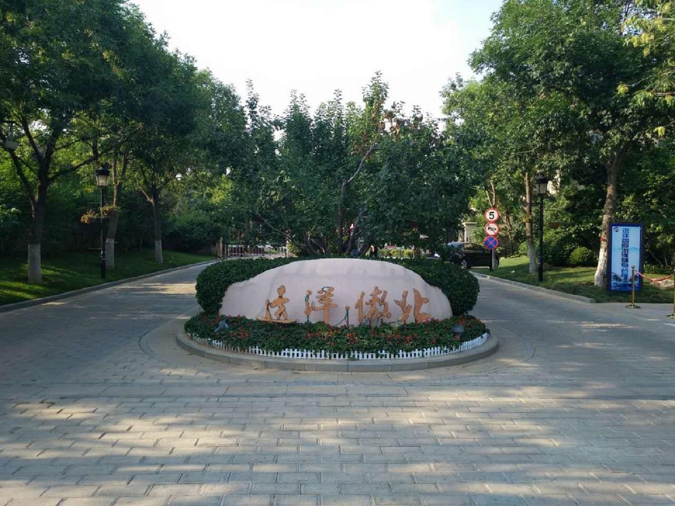 北京远洋傲北别墅二手房房源图片