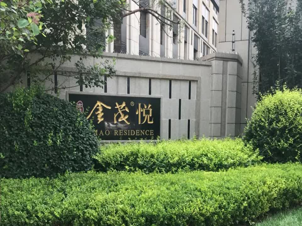 北京亦庄金茂悦二手房房源图片