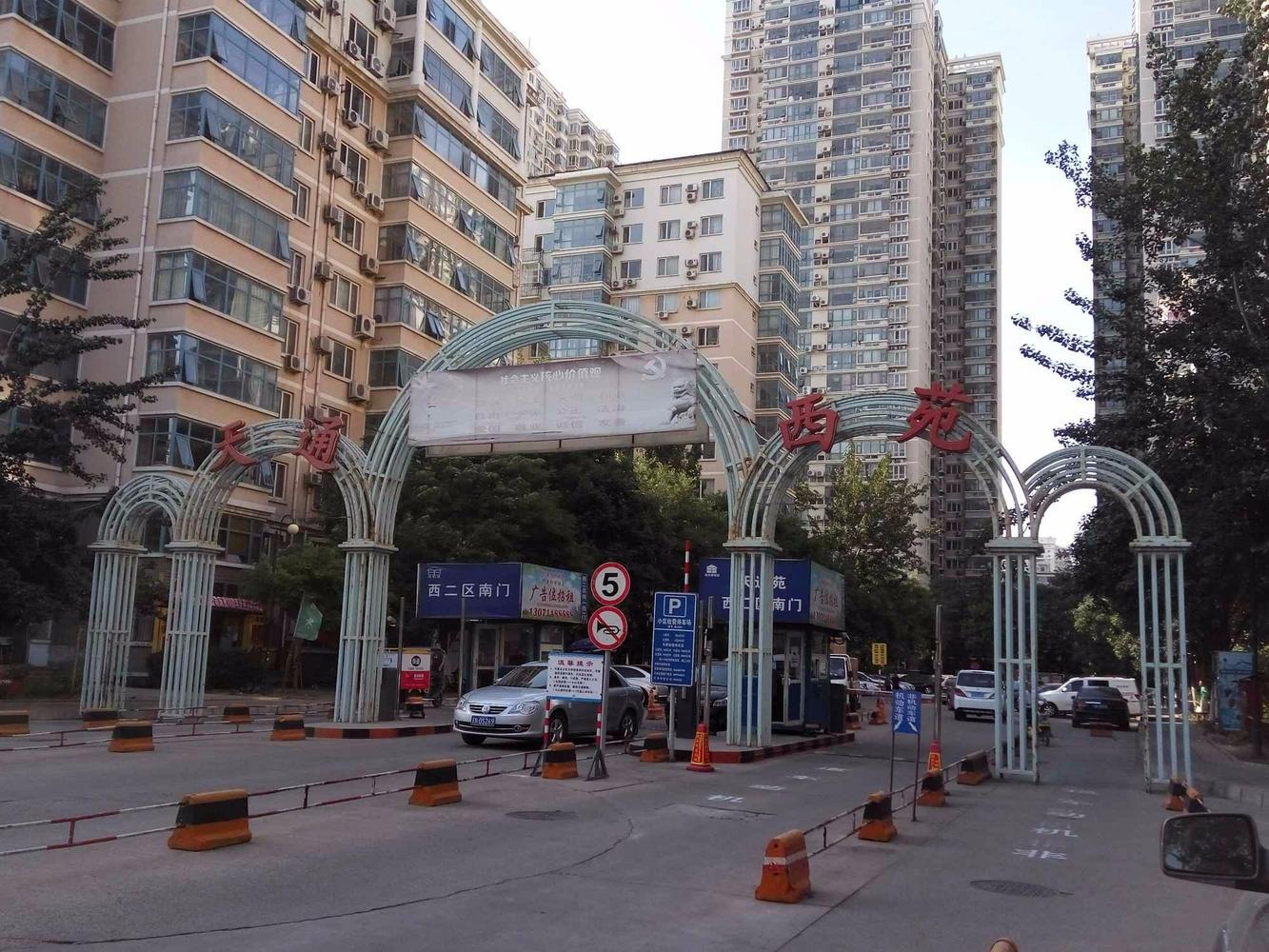 北京天通西苑二区二手房房源图片