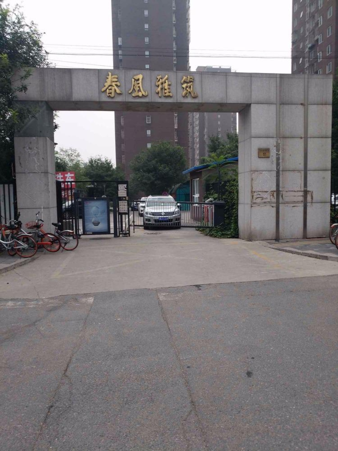 北京春风雅筑二手房房源图片
