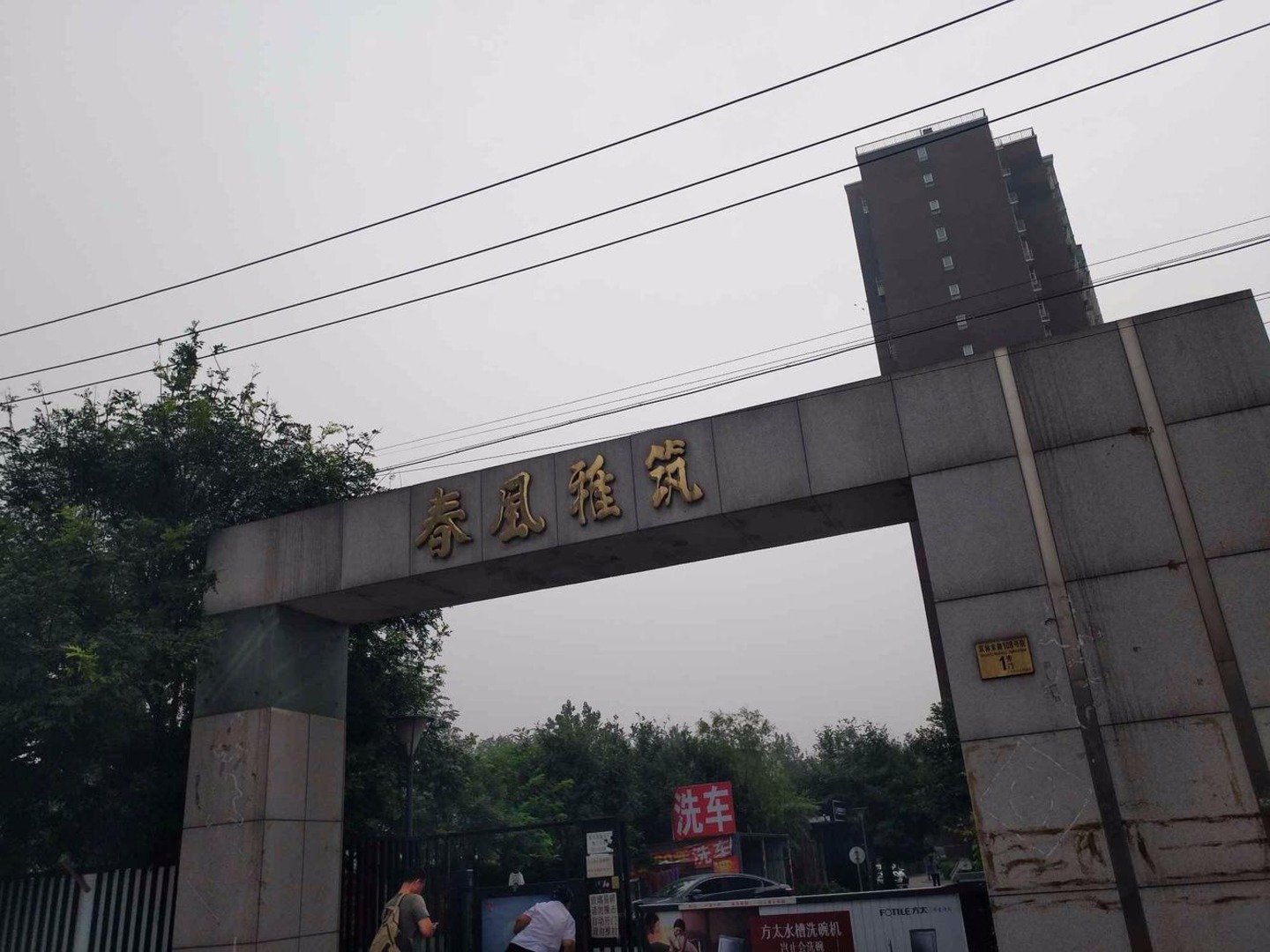 北京春风雅筑二手房房源图片